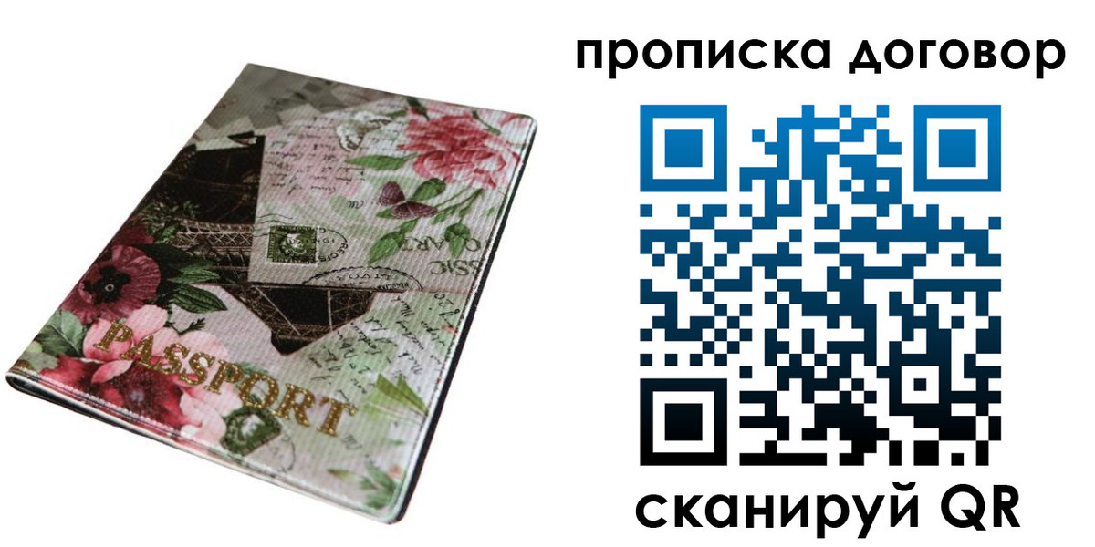 временная регистрация недорого в Вельске