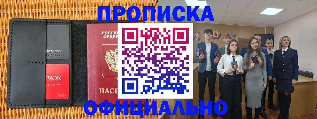 временная прописка в Вельске