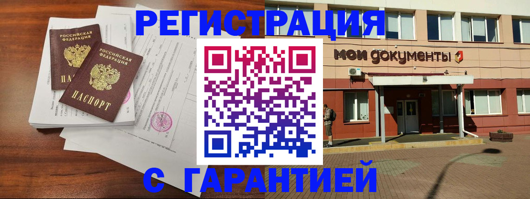 прописка для работы в Вельске